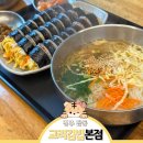쉐빌로뜨대대전용클럽 | 경주 계란김밥 맛집으로 유명한 교리김밥 본점 내돈내산 솔직 후기