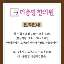더총명한의원 이미지