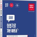 2027 박문각 공무원 최정훈 형법각론 기본 이론서(개정4판)/최정훈/박문각 이미지