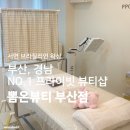 오광케어 | 서면슈가링왁싱 | 프라이빗한 <뽐온뷰티 부산점> 브라질리언 왁싱 후기