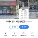 워시프렌즈배방
