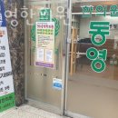 동영한의원 이미지