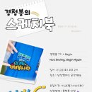 봉의농장 | [경청봉] 성과공유회(해단식) 후기: 경청봉의 스케치북