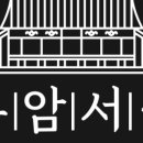 백일헌영당 이미지