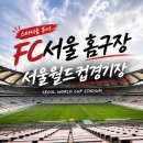 월드컵경기장 | 상암 서울월드컵경기장 스타디움 투어 후기｜예약 방법, 주차, 당일 안내, 투어 코스