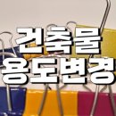 복합용도 건축물 이미지