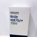 컨피던스유통 | [히즈클린 컨피던스 마시는 아르기닌 7200] 고함량 아르기닌 추천