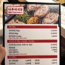 _나루터로2-9_ | 송리단길 맛집 나루터식당 방이점 방문 후기/ 송파 아기의자, 유아의자 식당