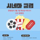 클럽시네마