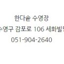 한다솥(수영점) 이미지