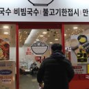 봉이국수 이미지