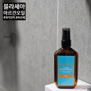 바른자세의 과학연구원 | 아르간오일 사용법! 블라세아 에센스 후기