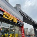 감일센트레빌공인중개사사무소 이미지