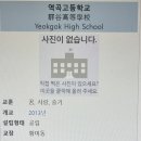 역곡고등학교 이미지