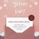 필라테스정원 - 원주시 혁신로 55 | 필라테스정원