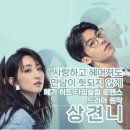 pet107라8489 | 드라마 원작 영화 <상견니> 황천인 감독 가가연 허광한 시백우 주연 극장 관람 후기 (Feat. 굿즈 모음)