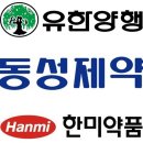 동성약품 이미지