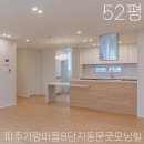청석마을8단지동문굿모닝힐아파트 | 33평 아파트 인테리어ㅣ 경기도 파주시 파주 가람마을8단지 동문굿모닝힐 아파트 리모델링