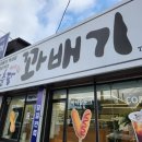 목천신계리 | [천안] 목천꽈배기맛집 &#34;동춘당꽈배기 신계리점&#34; 내돈내산 솔직후기