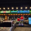 고기굽는방앗간 중화역점 이미지