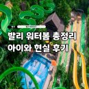 아이큐알 | 발리 워터봄 후기 입장권부터 준비물 총정리 아이와 다녀온 현실 후기 마지막날 추천코스