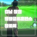 명랑골프훈련소