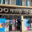 아이앤안경 이미지