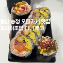 오마카세오사이초밥울산 | 울산 송정 오마카세 맛집 오사이초밥 디너 가성비 스시 초밥 추천