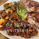 다촌 | 마산 진동 족발 보쌈 맛집, 족발대장 후기 | 진동 가면 무조건 들르는 현지인 맛집