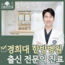 정이든경희한의원