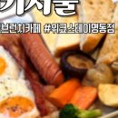 위코스테이 충무로 이미지