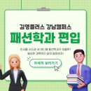 서초라사라패션디자인학원 | [강남편입학원] 인서울 수도권 내 패션학과에 대해 자세히 알아보자!