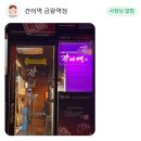 간이역금왕역점
