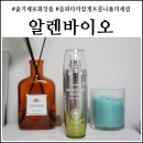 알렌바이오 | 알렌바이오 줄기세포화장품 실 사용후기