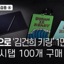 부산엑스포 예산검증④ 세금으로 김건희 키링 1만 개와 갤럭시탭 100개 구매 이미지