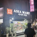 대전 궁동 아시아마트 구경 후기 (중국식품&amp;술 다양함)
