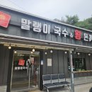 말랭이국수헤이리점 | 파주 탄현면 음식점 탄현면 국수 맛집 말랭이국수 헤이리점 솔직 후기