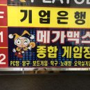 메가맥스 게임카페 이미지