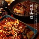 깡패족발 | 서울 어린이대공원역 분위기깡패 야장느낌 건대 족발맛집 마당족발