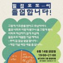 오도도 노리 | [삶디동] Adiós 일점오도씨!👋 #1편