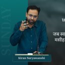 When Self Dies Christ Lives | Kiran Suryawanshi 이미지