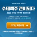수제맥주