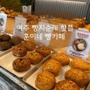 훈이네펜션 | 마늘빵이 유명한 여주 베이커리 🥖훈이네 빵카페 본점