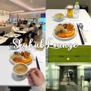 (주)리얼허브 | 인천공항라운지 할인 1터미널 스카이허브라운지 위치 가격 음식