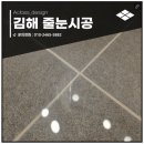 원메이져 | 김해 줄눈시공 율하 원메이저힐스테이트 시공 후기