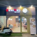 달토끼의떡볶이흡입구역 내포신도시점 | 부산 명지동 떡볶이맛집 “달토끼의떡볶이흡입구역 명지신도시점” 투움바(로제) 후기