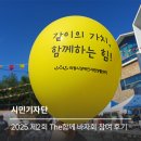 부곡 복지관 | 2025 제2회 'THE함께 바자회' 다녀온 후기
