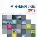 (사)한국신.재생에너지협회