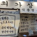 영천상회 이미지