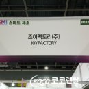 (주)스마트조이 이미지